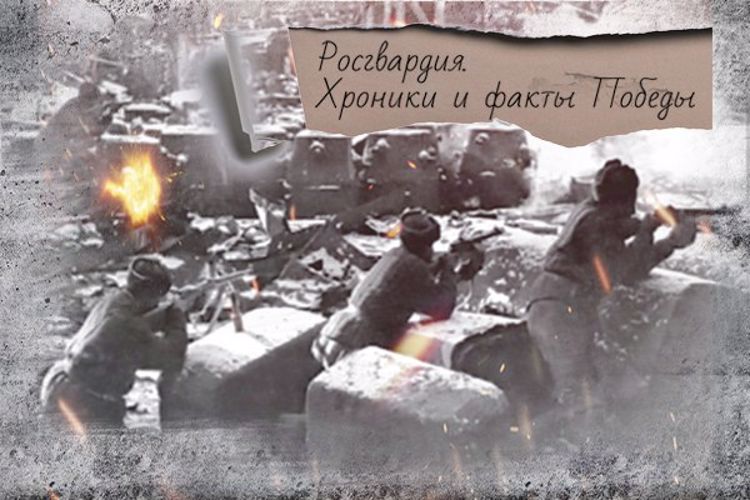 РОСГВАРДИЯ ВСПОМИНАЕТ О ПОДВИГЕ ВОЙСК НКВД В СТАЛИНГРАДСКОЙ БИТВЕ