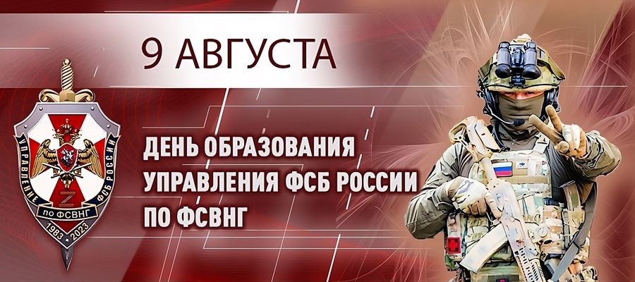 ГЕНЕРАЛ АРМИИ ВИКТОР ЗОЛОТОВ ПОЗДРАВИЛ ЛИЧНЫЙ СОСТАВ И ВЕТЕРАНОВ УПРАВЛЕНИЯ ФСБ РОССИИ ПО ВОЙСКАМ НАЦИОНАЛЬНОЙ ГВАРДИИ