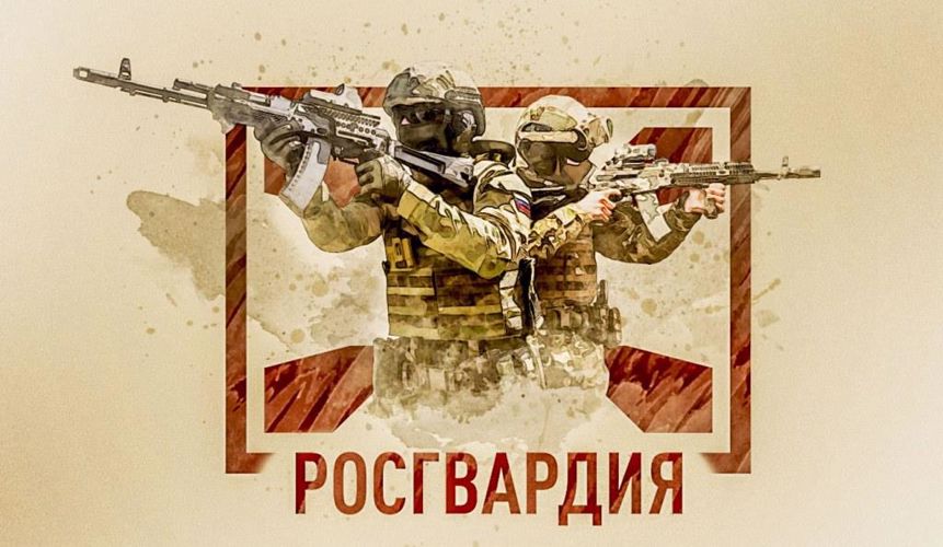 Росгвардия продолжает отбор кандидатов для поступления в военные институты