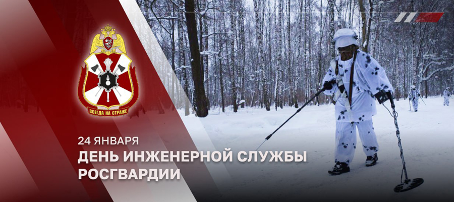 ГЕНЕРАЛ-ПОЛКОВНИК СЕРГЕЙ БОЙКО ПОЗДРАВИЛ ИНЖЕНЕРОВ РОСГВАРДИИ С ПРОФЕССИОНАЛЬНЫМ ПРАЗДНИКОМ