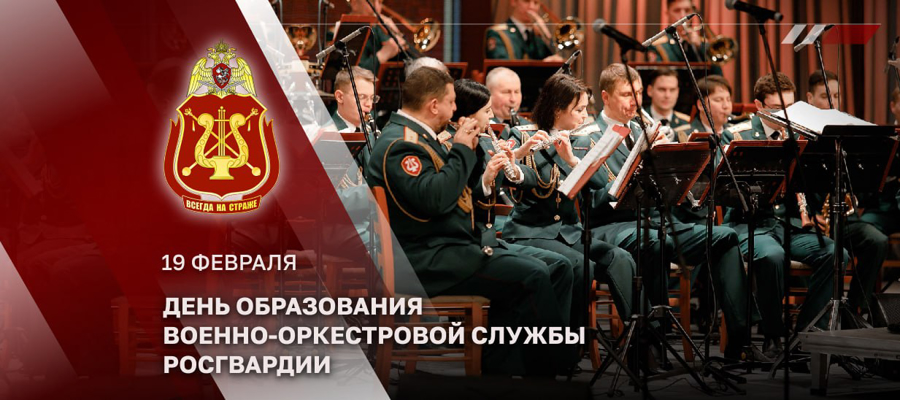 ДИРЕКТОР РОСГВАРДИИ ГЕНЕРАЛ АРМИИ ВИКТОР ЗОЛОТОВ ПОЗДРАВИЛ ВОЕННЫХ МУЗЫКАНТОВ С ПРОФЕССИОНАЛЬНЫМ ПРАЗДНИКОМ