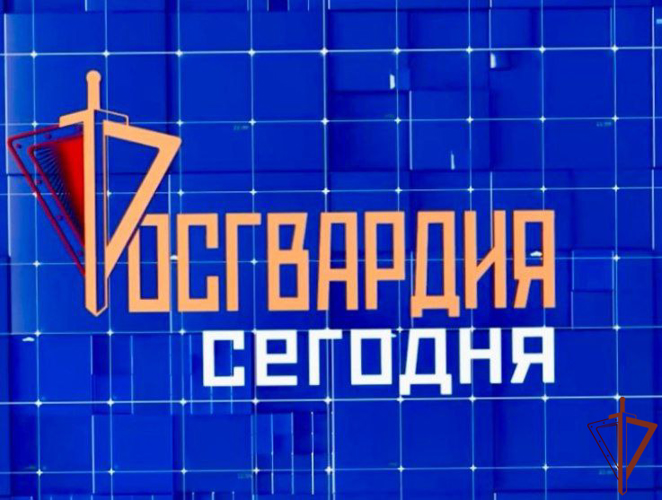 НА ТЕЛЕВИДЕНИИ СТАРТУЕТ НОВЫЙ СЕЗОН ПРОГРАММЫ «РОСГВАРДИЯ СЕГОДНЯ»