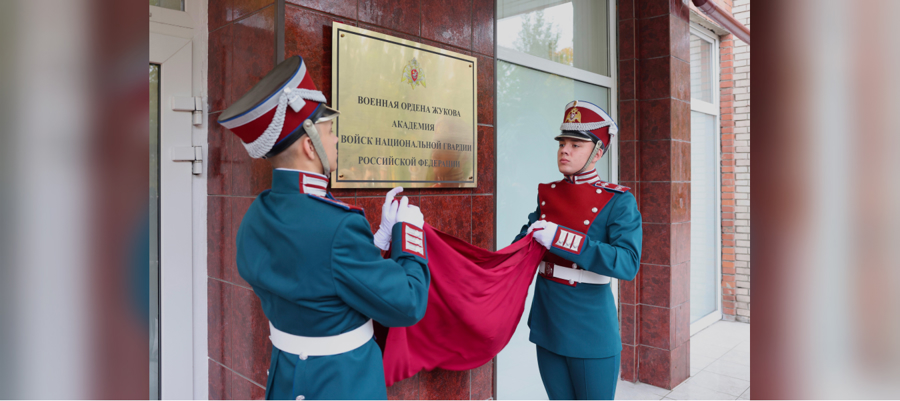 ВОЕННОЙ АКАДЕМИИ РОСГВАРДИИ — 80 ЛЕТ