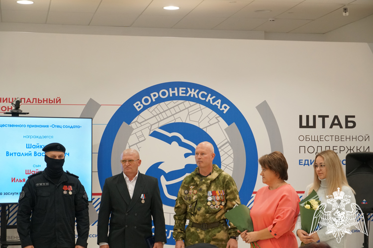 Отцы героев Росгвардии удостоены награды «Отец солдата» в Воронеже