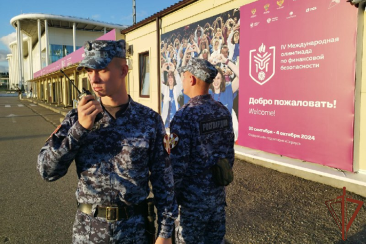 РОСГВАРДИЯ ПРИНЯЛА УЧАСТИЕ В ОБЕСПЕЧЕНИИ ПРАВОПОРЯДКА НА IV МЕЖДУНАРОДНОЙ ОЛИМПИАДЕ ПО ФИНАНСОВОЙ БЕЗОПАСНОСТИ