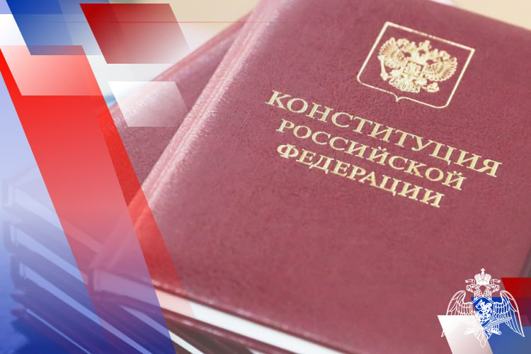 В ДЕНЬ КОНСТИТУЦИИ РОССИЙСКОЙ ФЕДЕРАЦИИ РОСГВАРДЕЙЦЫ ПРОВОДЯТ ВСТРЕЧИ С МОЛОДЕЖЬЮ ПО ВСЕЙ СТРАНЕ