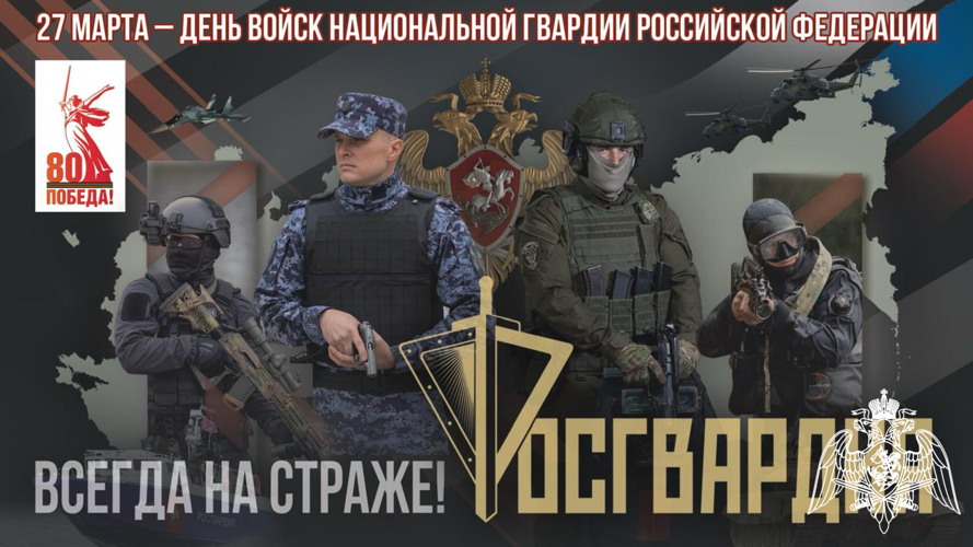 Губернатор Александр Гусев поздравляет с Днем войск национальной гвардии Российской Федерации
