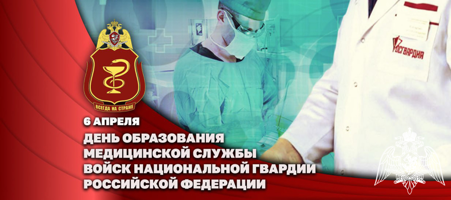 ЗАМЕСТИТЕЛЬ ДИРЕКТОРА РОСГВАРДИИ ГЕНЕРАЛ-ПОЛКОВНИК АЛЕКСЕЙ КУЗЬМЕНКОВ ПОЗДРАВИЛ СПЕЦИАЛИСТОВ МЕДИЦИНСКОЙ СЛУЖБЫ ВЕДОМСТВА С ПРОФЕССИОНАЛЬНЫМ ПРАЗДНИКОМ