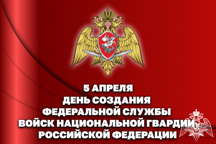 УКАЗОМ ПРЕЗИДЕНТА РОССИЙСКОЙ ФЕДЕРАЦИИ 9 ЛЕТ НАЗАД СФОРМИРОВАНА РОСГВАРДИЯ