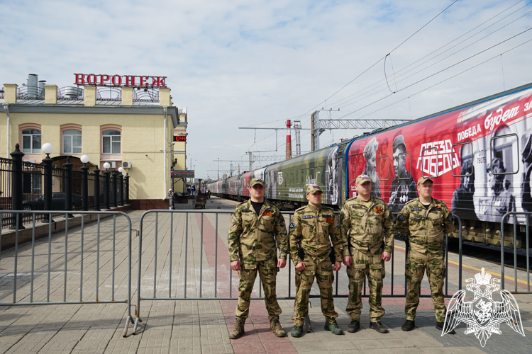 Росгвардия обеспечила в Воронеже безопасность передвижного   интерактивного музея «Поезд Победы»