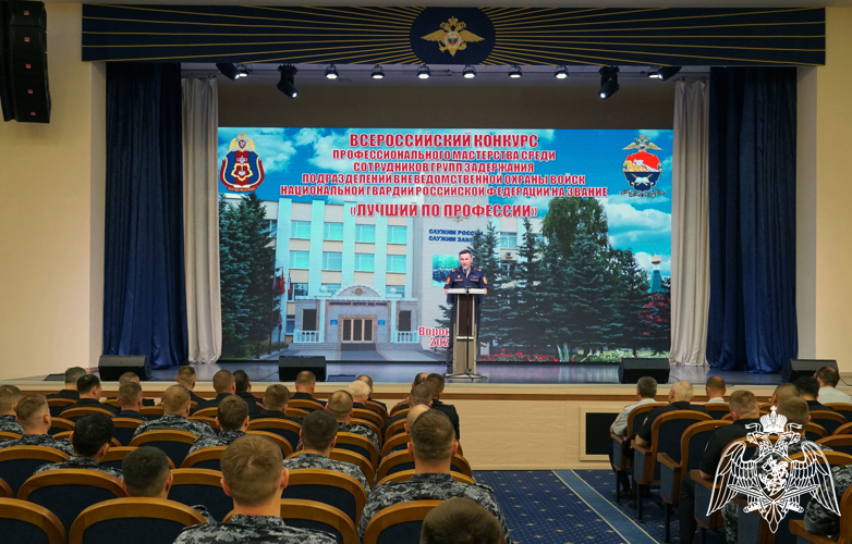 В Воронеже стартовал Всероссийский конкурс профессионального мастерства среди подразделений вневедомственной охраны Росгвардии