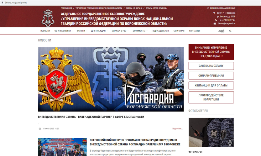 ЗАПУЩЕН МНОГОФУНКЦИОНАЛЬНЫЙ САЙТ ВНЕВЕДОМСТВЕННОЙ ОХРАНЫ ВОРОНЕЖСКОЙ ОБЛАСТИ