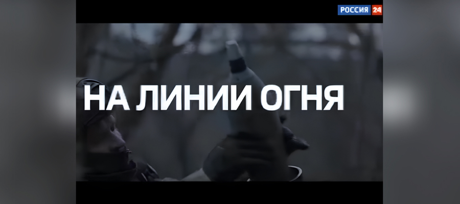 НА ТЕЛЕКАНАЛЕ «РОССИЯ 24» ВЫШЕЛ ДОКУМЕНТАЛЬНЫЙ ФИЛЬМ КИНОСТУДИИ РОСГВАРДИИ О 116-ОЙ БРИГАДЕ ОСОБОГО НАЗНАЧЕНИЯ 