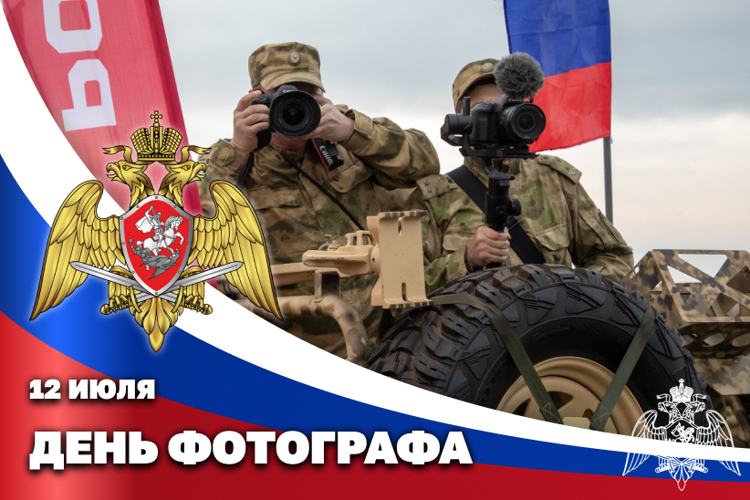 ВОЕННЫЕ ФОТОКОРРЕСПОНДЕНТЫ РОСГВАРДИИ ОТМЕЧАЮТ ПРОФЕССИОНАЛЬНЫЙ ПРАЗДНИК