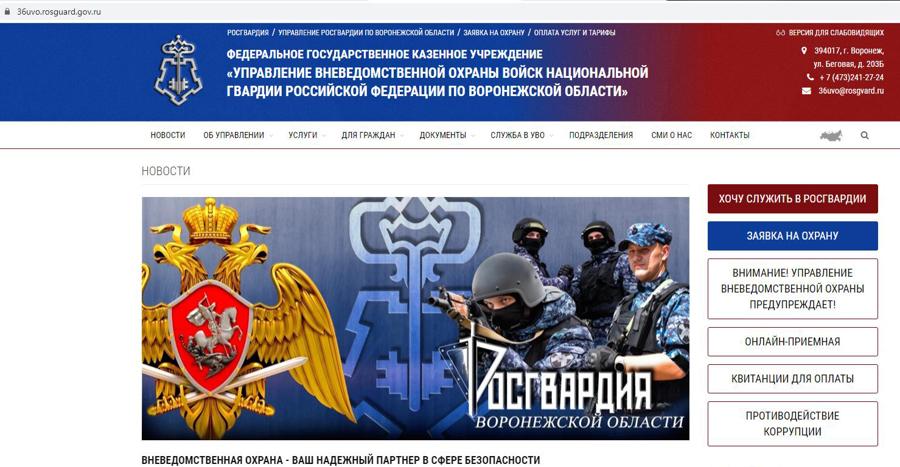 ПОДАТЬ ЗАЯВЛЕНИЕ НА СЛУЖБУ В РОСГВАРДИЮ ВОРОНЕЖСКОЙ ОБЛАСТИ СТАЛО ПРОЩЕ БЛАГОДАРЯ НОВОМУ СЕРВИСУ — «ХОЧУ СЛУЖИТЬ В РОСГВАРДИИ»