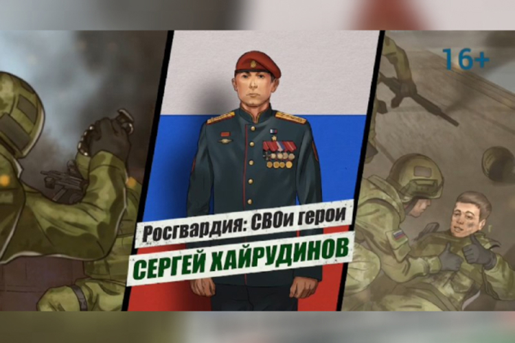 «РОСГВАРДИЯ: СВОИ ГЕРОИ». ПОДВИГ ГЕРОЯ РОССИИ СЕРГЕЯ ХАЙРУДИНОВА