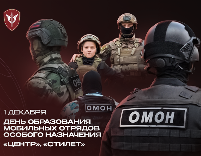 Сегодня отряду мобильному особого назначения «Центр» исполнилось 37 лет, отряду мобильному особого назначения «Стилет» (на транспорте) Управления Росгвардии по Воронежской области – 32 года