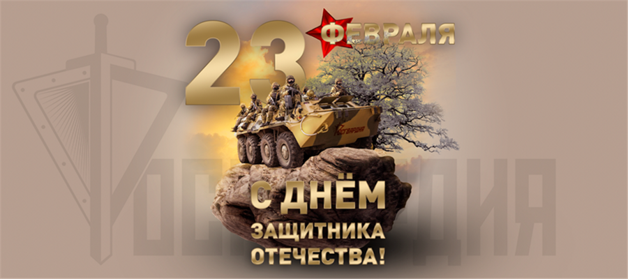 Воронежские студенты поздравляют сотрудников и военнослужащих Росгвардии с Днем защитника Отечества