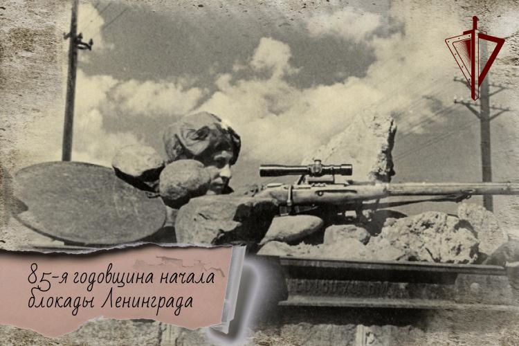 8 СЕНТЯБРЯ – 85-Я ГОДОВЩИНА НАЧАЛА БЛОКАДЫ ЛЕНИНГРАДА: ВКЛАД ВОЙСК НКВД В ОБОРОНУ ГОРОДА И ОХРАНУ «ДОРОГИ ЖИЗНИ»